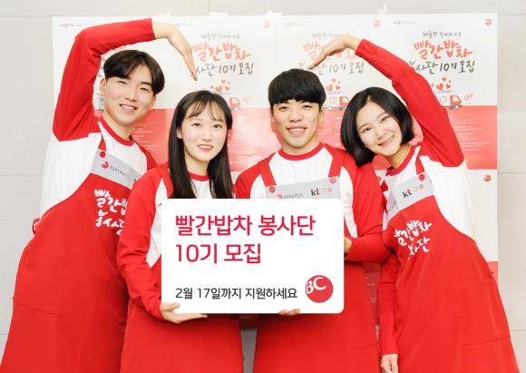 BC카드가 '나눔 메신저' 빨간밥차 봉사단 10기를 모집한다. ⓒ BC카드