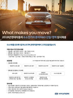 현대차가 미래 수소사회 주도권 강화를 위해 인재 발굴에 박차를 가한다. ⓒ 현대자동차