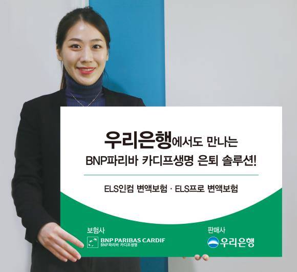 BNP파리바카디프생명이 우리은행과 방카슈랑스 업무를 제휴한다. ⓒ BNP파리바카디프생명