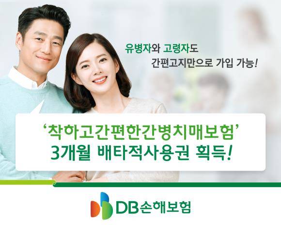 DB손해보험이 '착하고간편한간병치매보험' 배타적사용권을 획득했다. ⓒ DB손해보험