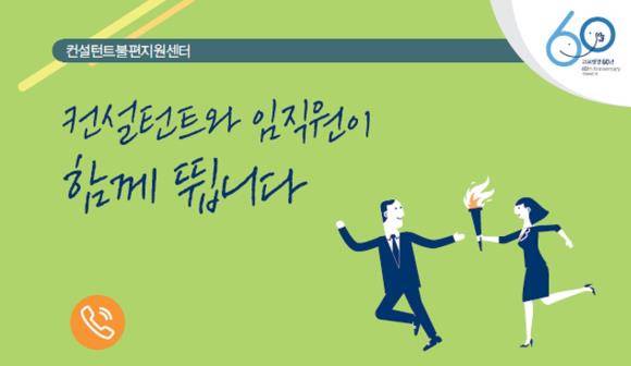 교보생명 컨설턴트불편지원센터 포스터 일부. ⓒ 교보생명