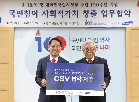 원기찬 삼성카드 대표(왼쪽)와 한완상 3·1운동 및 대한민국임시정부 수립 100주년 기념사업추진위원회 위원장이 기념촬영을 하고 있다. ⓒ 삼성카드