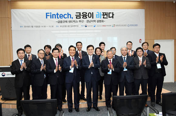 2월15일 오후 부산은행 본점에서 개최된 금융위원회 주최 '금융규제 샌드박스 현장간담회'에서 참석자들이 기념촬영 하고 있다. ⓒ BNK부산은행