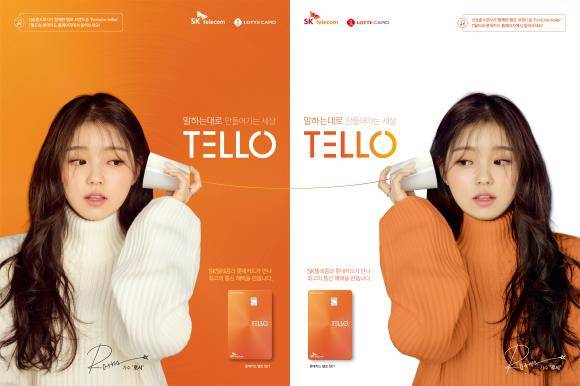롯데카드가 가수 신승훈, SK텔레콤과 협력해 제작한 텔로(TELLO) 브랜드송 '포춘 텔러(Fortune teller)' 포스터 이미지. ⓒ 롯데카드