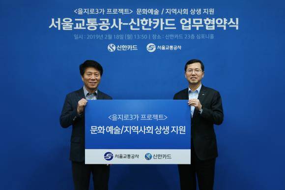 신한카드와 서울교통공사가 업무협약 체결 후 기념촬영하고 있는 모습. ⓒ 신한카드