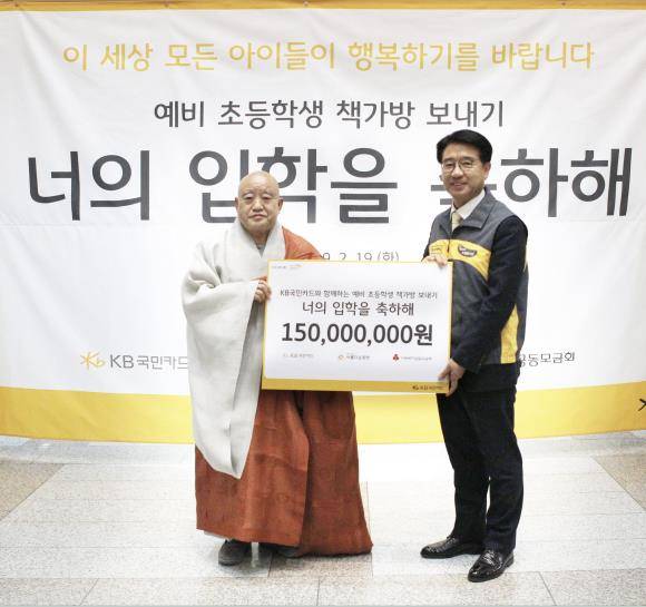 19일 서울 종로구 '한국불교역사문화기념관'에서 열린 '예비 초등학생 책가방 보내기' 행사에서 이동철 KB국민카드 사장(오른쪽)이 재단법인 아름다운 동행의 이사장인 원행 스님에게 내달 초등학교 입학 예정인 어린이들을 위한 1억5000만원 상당의 책가방 선물세트를 전달하고 있다. ⓒ KB국민카드