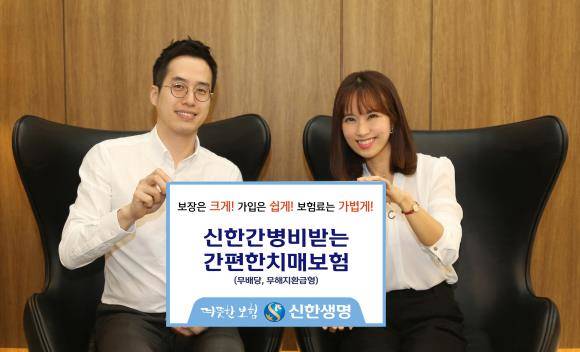 신한생명이 신한간병비받는간편한치매보험을 선보인다. ⓒ 신한생명