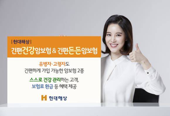 현대해상이 간편건강암보험, 간편든든암보험 상품을 내놨다. ⓒ 현대해상
