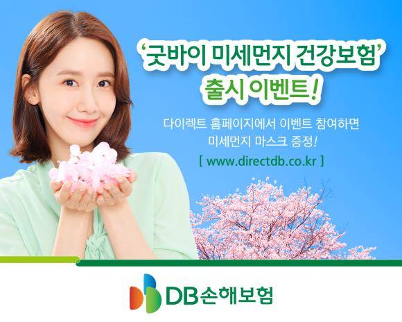 DB손해보험이 굿바이 미세먼지 건강보험을 선보인다. ⓒ DB손해보험
