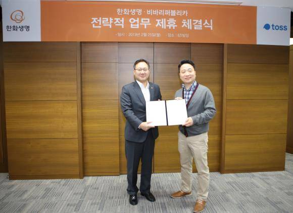황승준 한화생명 CPC전략실장(왼쪽)과 박재민 비바리퍼블리카 사업총괄이사가 업무 제휴를 맺은 후 기념촬영하고 있다. ⓒ 한화생명
