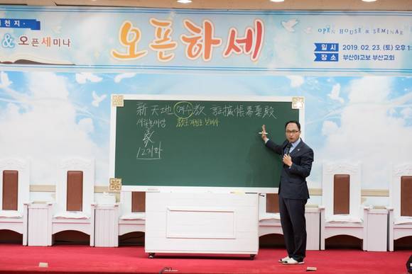 부산야고보지파 부산교회가 지난 23일 오픈하우스&세미나(오픈하세)를 연 가운데 김정수 지파장이 강의를 하고 있다. ⓒ 부산야고보지파