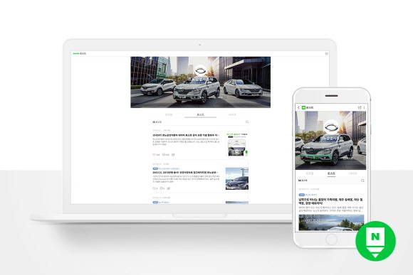 르노삼성이 고객소통 강화를 위해 신규 온라인 채널 공식 네이버 포스트를 오픈했다. ⓒ 르노삼성자동차