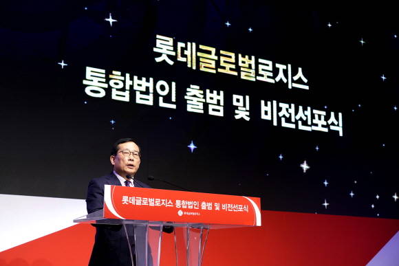 롯데글로벌로지스가 '통합법인 출범 및 비전선포식'을 개최했다. ⓒ 롯데글로벌로지스