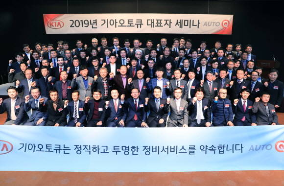 2019 서비스 협력사 대표자 세미나 참가자들이 기념촬영을 하고 있는 모습. ⓒ 기아자동차