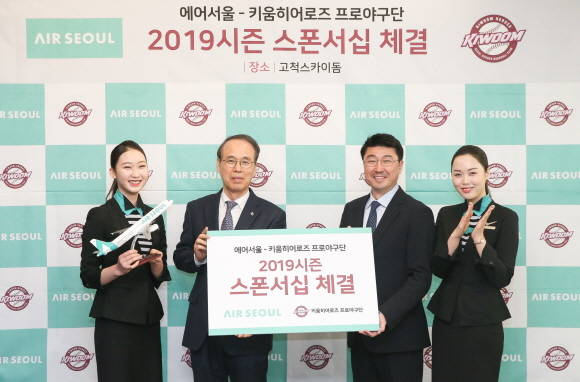 에어서울이 키움히어로즈와 스폰서십을 체결했다. ⓒ 에어서울