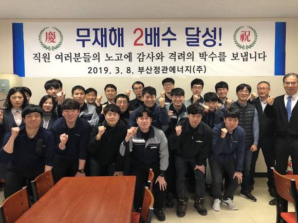 부산정관에너지(주)는 8일 무재해 2배수 달성을 자축하는 기념식을 가졌다. ⓒ 부산정관에너지