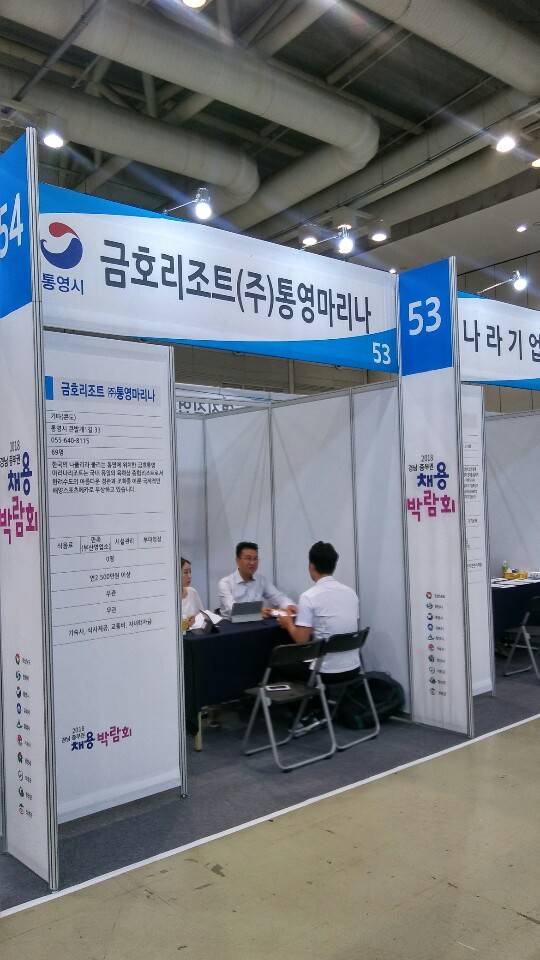 통영시가 '2019 조선산업·로봇랜드 채용박람회'에 참가할 구인기업을 이달 29일까지 모집한다. ⓒ 통영시