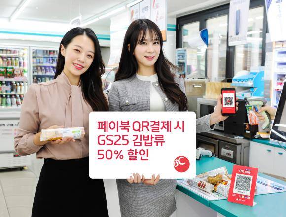 BC카드가 'BC 페이북 QR' 결제 이벤트를 전개한다. ⓒ BC카드