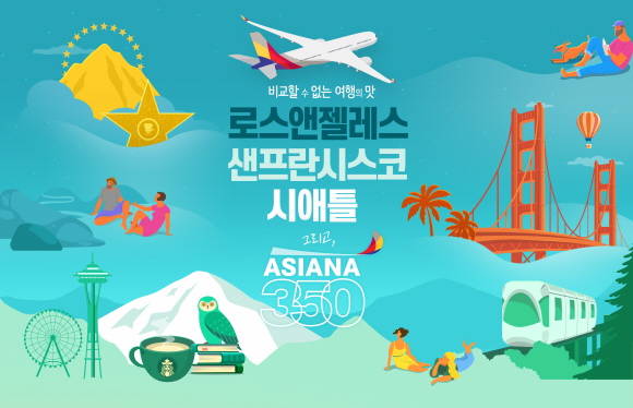 아시아나항공은 이번 A350 운항을 기념하는 다양한 이벤트를 실시한다. 자세한 내용은 아시아나항공 온라인 플랫폼을 통해 확인이 가능하다. ⓒ 아시아나항공