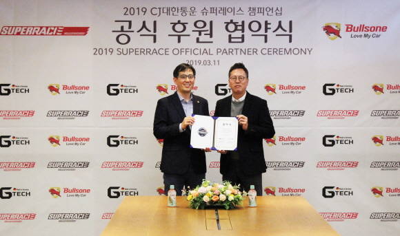 불스원의 프리미엄 엔진오일 G-테크가 2019 CJ대한통운 슈퍼레이스 챔피언십과 후원협약을 체결했다. ⓒ 불스원