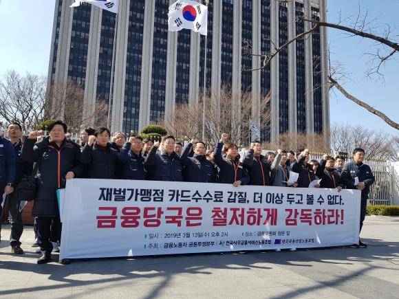 금융노동자 공동투쟁본부와 카드사노동조합협의회가 금융위 앞에서 기자회견을 열고 투쟁을 외치고 있다. = 하영인 기자