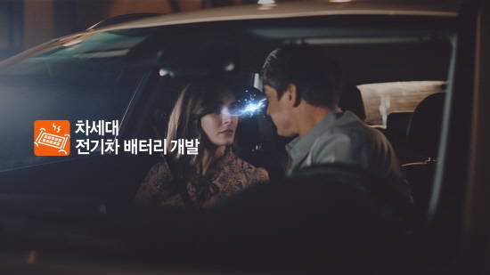 SK이노베이션 '전기차 배터리 편' 기업PR 캠페인 영상 스틸컷. ⓒ SK이노베이션