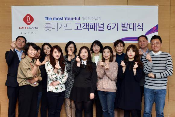 롯데카드 고객패널 6기 발대식 후 기념촬영하는 모습. ⓒ 롯데카드