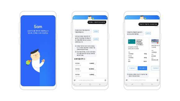 챗봇 샘 이미지컷. ⓒ 삼성카드