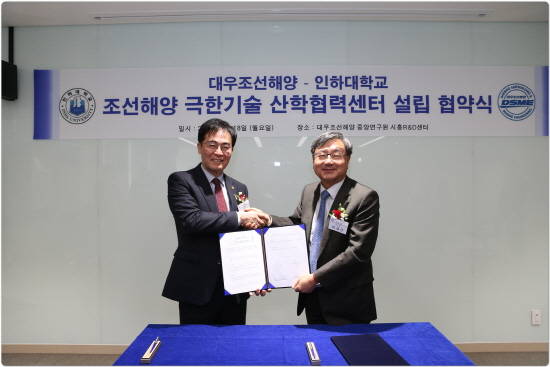 18일 대우조선해양 시흥R&D센터에서 열린 '조선해양 극한기술 산학협력센터 설립 협약식'에서 이성근 대우조선해양 부사장(오른쪽)과 조명우 인하대 총장이 협약서에 서명을 한 뒤 기념촬영을 하고 있다. ⓒ 대우조선해양