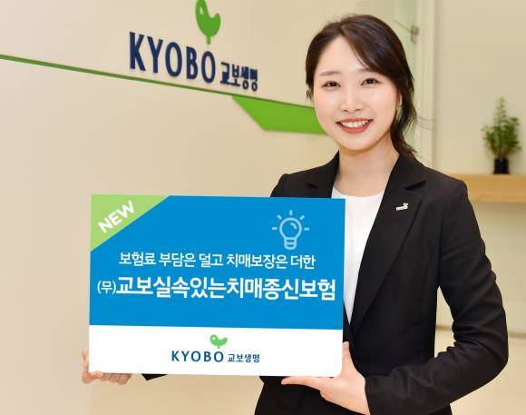 교보생명이 '교보실속있는치매종신보험'을 선보인다. ⓒ 교보생명