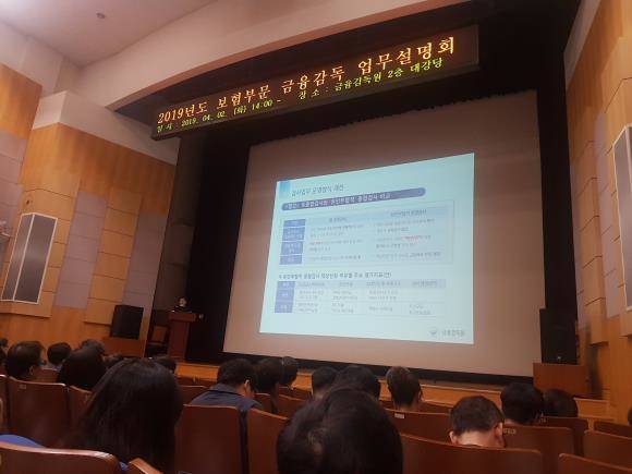2019년도 보험부문 금융감독 업무설명회에서 박상욱 생명보험검사국장이 보험부문 검사 방향에 관해 발표하고 있다. = 하영인 기자