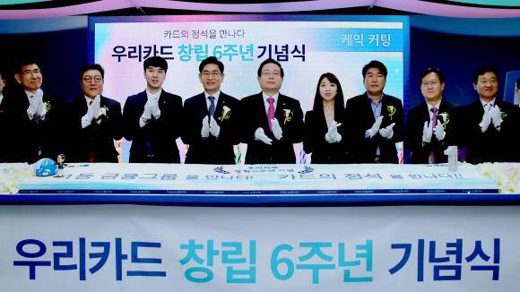 1일 '창립 6주년 기념식'에서 손태승 우리금융그룹 회장(왼쪽에서 다섯 번째)과 정원재 우리카드 사장 등 주요 관계자가 창립 축하를 기념하며 사진촬영하고 있다. ⓒ 우리카드