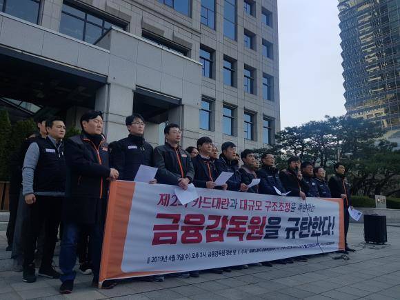 금융노동자 공동투쟁본부와 카드사노동조합협의회가 금융감독원 규탄 기자회견을 열고 휴면카드 해지 기준 폐지, 렌탈업무 확대 등을 촉구하고 있다. ⓒ 프라임경제