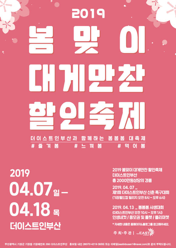 더이스트인부산은 오는 7일부터 18일까지 '2019 봄맞이 대게만찬 할인축제'를 개최한다. ⓒ 더이스트인부산