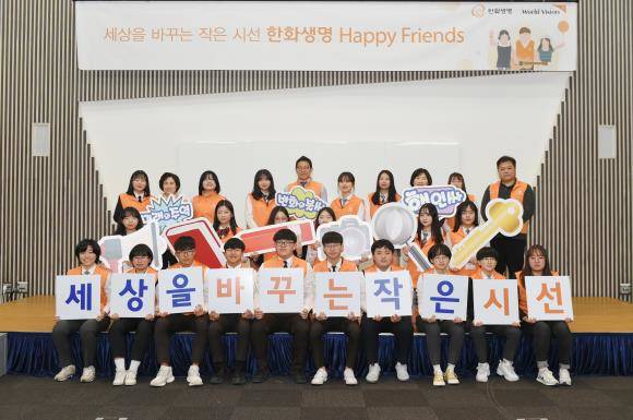 한화생명 한화해피프렌즈 봉사단 14기가 발대식 후 기념촬영하고 있다. ⓒ 한화생명