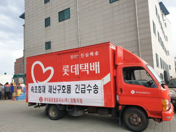 롯데글로벌로지스가 산불피해지역에 이재민을 위한 구호물품을 긴급 수송했다. ⓒ 롯데글로벌로지스