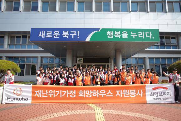 한화손해보험 대구지역 재난봉사단이 주거환경 개선 봉사활동을 전개하기 앞서 기념촬영하고 있다. ⓒ 한화손해보험