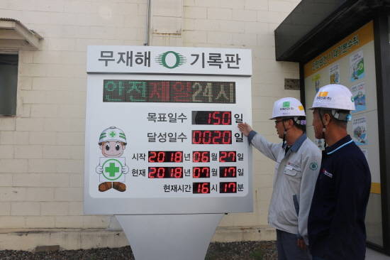 협력사 정비동 무재해 기록판. ⓒ SK이노베이션