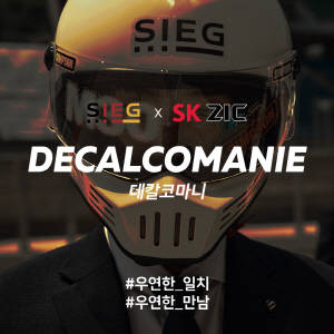 신원 지이크XSK지크 '데칼코마니 이벤트'. ⓒ SK이노베이션