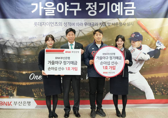 부산은행 대표 스포츠 연계 마케팅 상품 'BNK 가을야구 정기예금'은 2007년 최초 출시 이후 올해로 13년째를 맞고 있다. ⓒ BNK