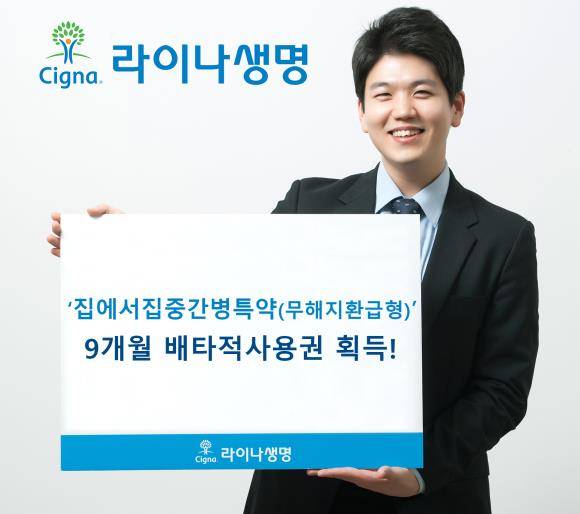 라이나생명이 선보인 '집에서집중간병특약' 상품이 9개원 배타적사용권을 획득했다. ⓒ 라이나생명