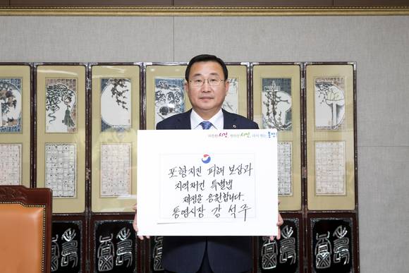 15일 강석주 통영시장이 '포항지진특별법 제정 국민청원 챌린지' 캠페인에 동참하고 있다. ⓒ 통영시