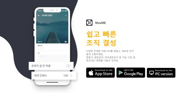 모이미는 다양한 인맥을 넓히고, 전문성을 강화할 수 있도록 커뮤니티에 특화된 메신저다. ⓒ 에이브앱