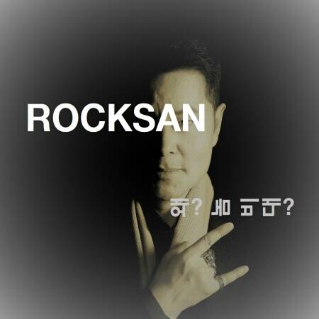 록산의 '왜? 놈 비대?' 싱글앨범 표지. ⓒ 용성문화기획