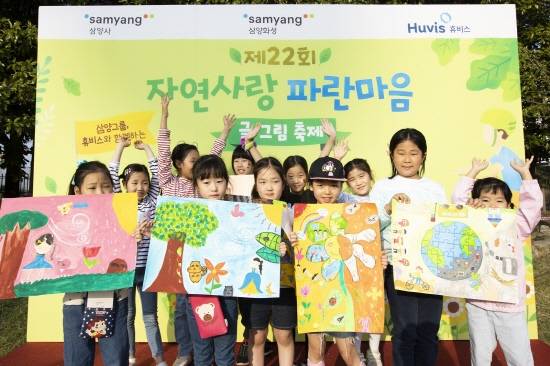 지난 20일 삼양그룹과 휴비스가 개최한 '제22회 자연사랑 파란마음 글·그림' 축제에 참여한 학생들이 휴비스 전주1공장에서 축제를 즐기고 있다. ⓒ 삼양홀딩스