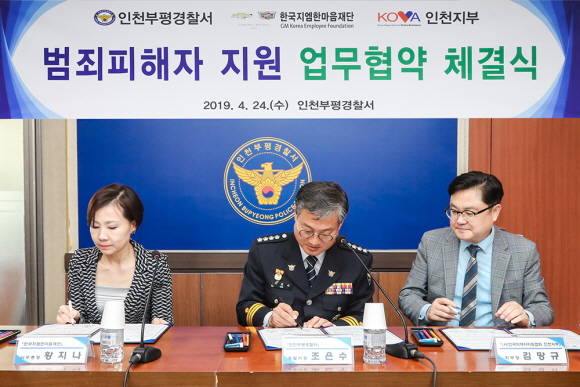 왼쪽부터 황지나 한국GM재단 사무총장, 조은수 부평경찰서장, 김망규 한국피해자지원협회 인천지부장. ⓒ 한국GM