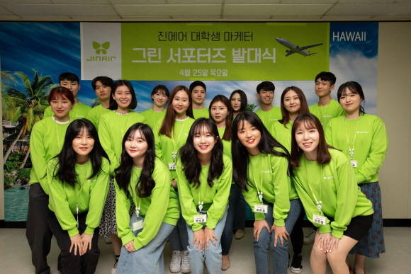 그린서포터즈 22기 발대식이 개최됐다. ⓒ 진에어