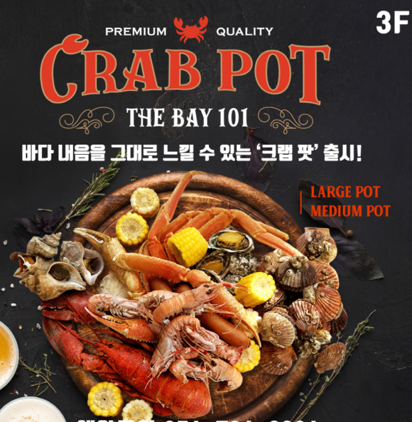 더베이101은 시그니처 씨푸드 '크랩팟 더베이101'로 고객 입맛 저격에 나선다. ⓒ (주)키친보리에