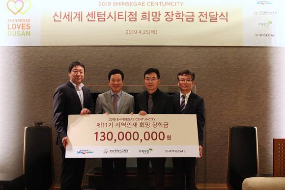 희망장학금 전달식. 왼쪽부터 배재석 신세계센텀시티 점장, 홍순헌 해운대 구청장, 전영근 부산교육청 교육국장, 김재춘 초록우산 어린재단 소장. ⓒ 신세계센텀시티