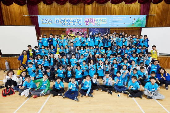 효성중공업이 27일 창원 유목 초등학교 체육관에서 관내 초등학교 5~6학년 학생 100여명을 대상으로 '효성중공업 공학캠프'를 실시했다. ⓒ 효성